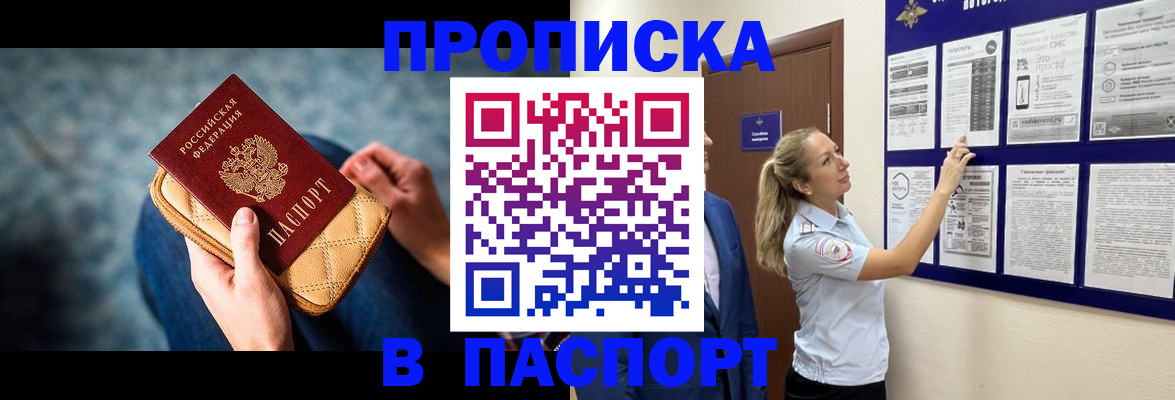 прописка гарантия в Нижнекамске