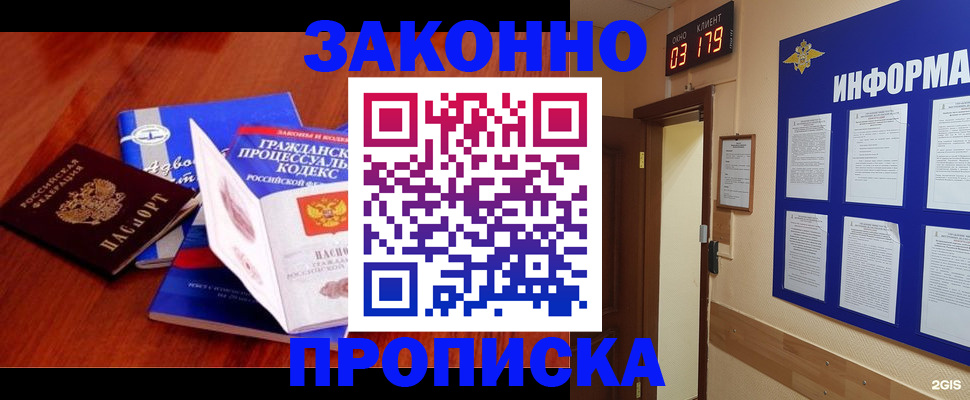 прописка законно в Нижнекамске
