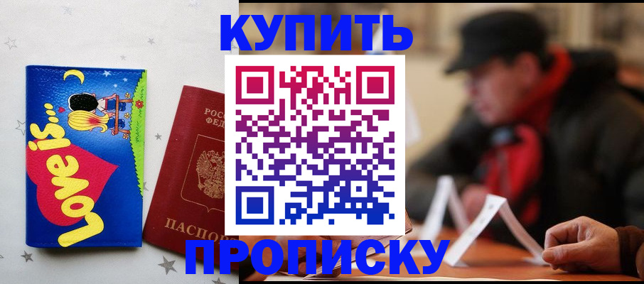 прописка в квартире в Нижнекамске