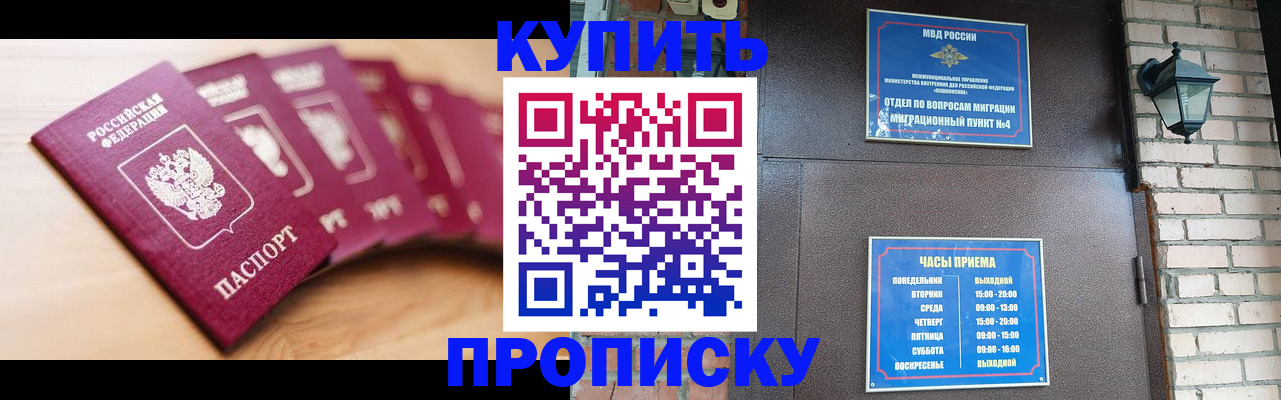 прописка для работы в Нижнекамске