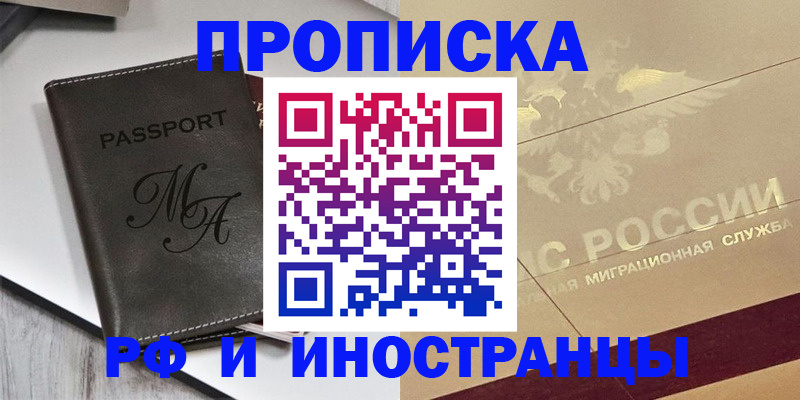 прописка 2025 в Нижнекамске